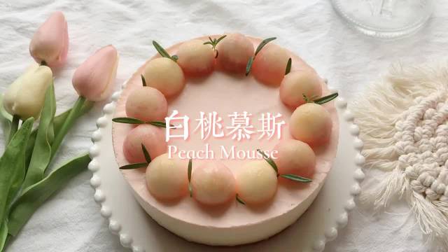 果冻夹心白桃慕斯